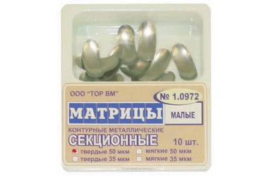 Матрицы контурные ( без выступа, малые) 1.0972 секционные металлические , твердые, 10 шт.(ТОР BM, Россия)