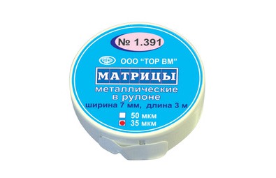 Матрицы металлические в рулоне 7мм х 35мкм х 3м (ТОР BM, Россия)