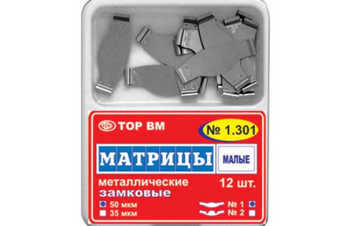 Матрицы замковые малые, 12 шт.